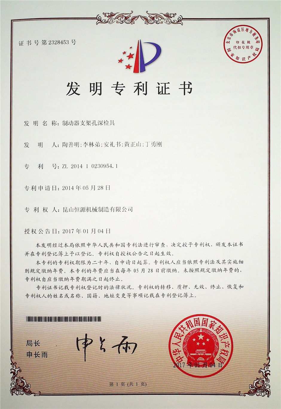 39.江蘇恒源-2014102309541-發(fā)明專利