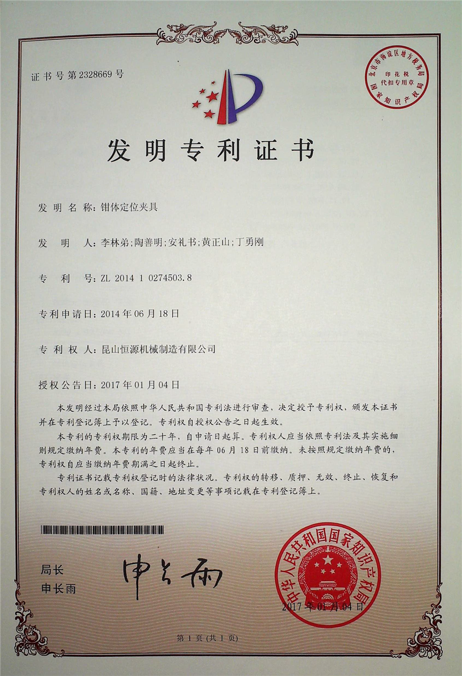 43.江蘇恒源-2014102745038-發(fā)明專(zhuān)利