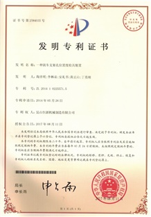 44.江蘇恒源-201410225571.5-發(fā)明證書(shū)(1)